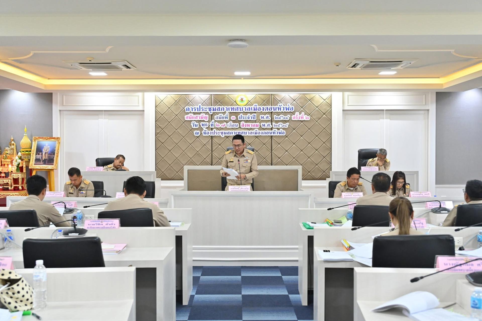 ประชุมสภาเทศบาลเมืองดอนหัวฬ่อ สมัยสามัญ สมัยที่ 3 ประจำปี พ.ศ. 2568 ครั้งที่ 2 