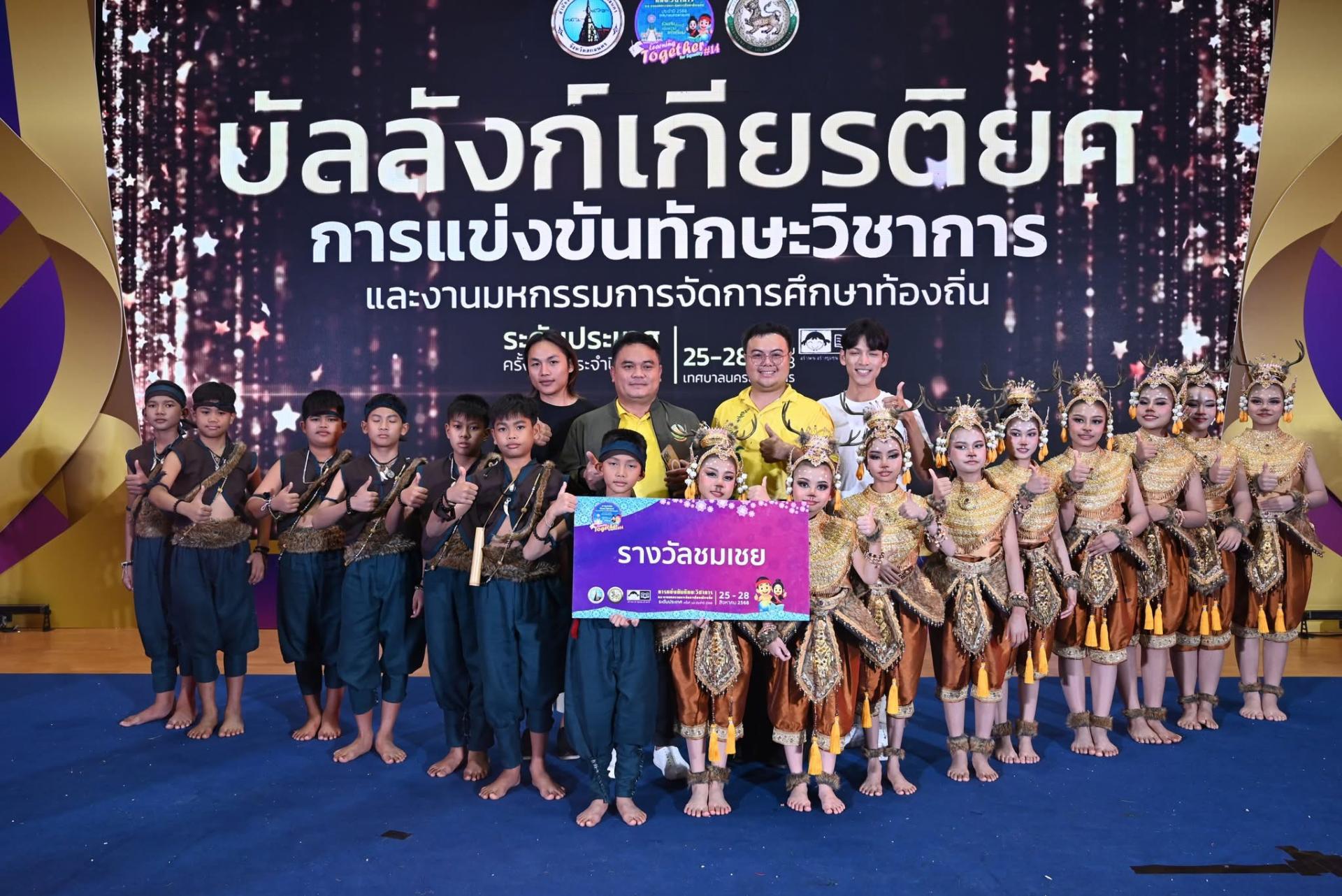 โรงเรียนเทศบาลดอนหัวฬ่อ ๑ (บ้านมาบสามเกลียว) ขอแสดงความยินดีกับรางวัลชมเชย เหรียญทอง ระดับประเทศ (ลำดับที่ 4) การประกวดแข่งขันนาฏศิลป์ไทยสร้างสรรค์ ระดับชั้นประถมศึกษาปีที่ 1-6 