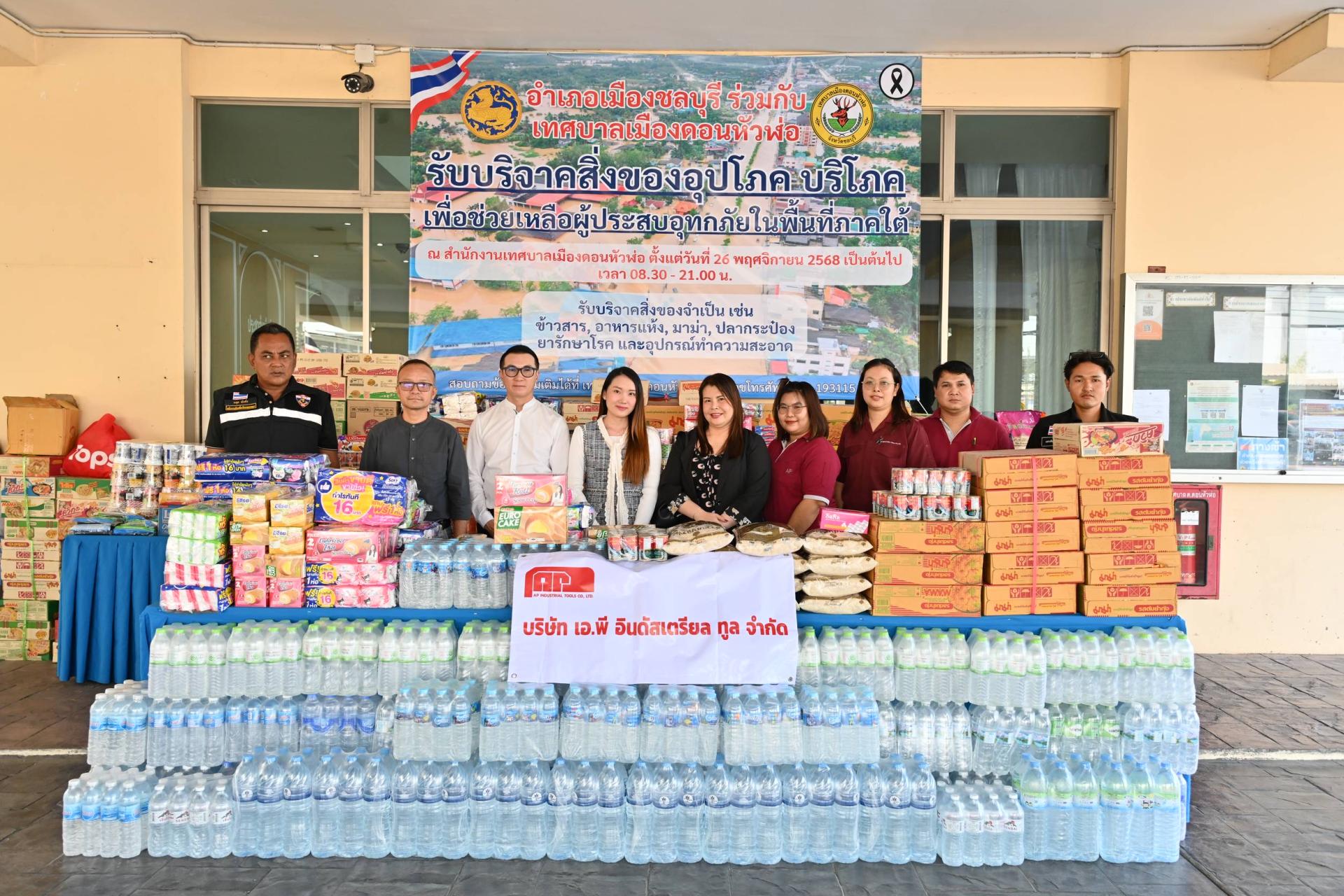 ประมวลภาพ การรับบริจาคสิ่งของอุปโภค บริโภค และบรรจุสิ่งของ เพื่อช่วยเหลือผู้ประสบอุทกภัยในพื้นที่ภาคใต้ ในวันที่ 1 ธันวาคม 2568 ณ สำนักงานเทศบาลเมืองดอนหัวฬ่อ