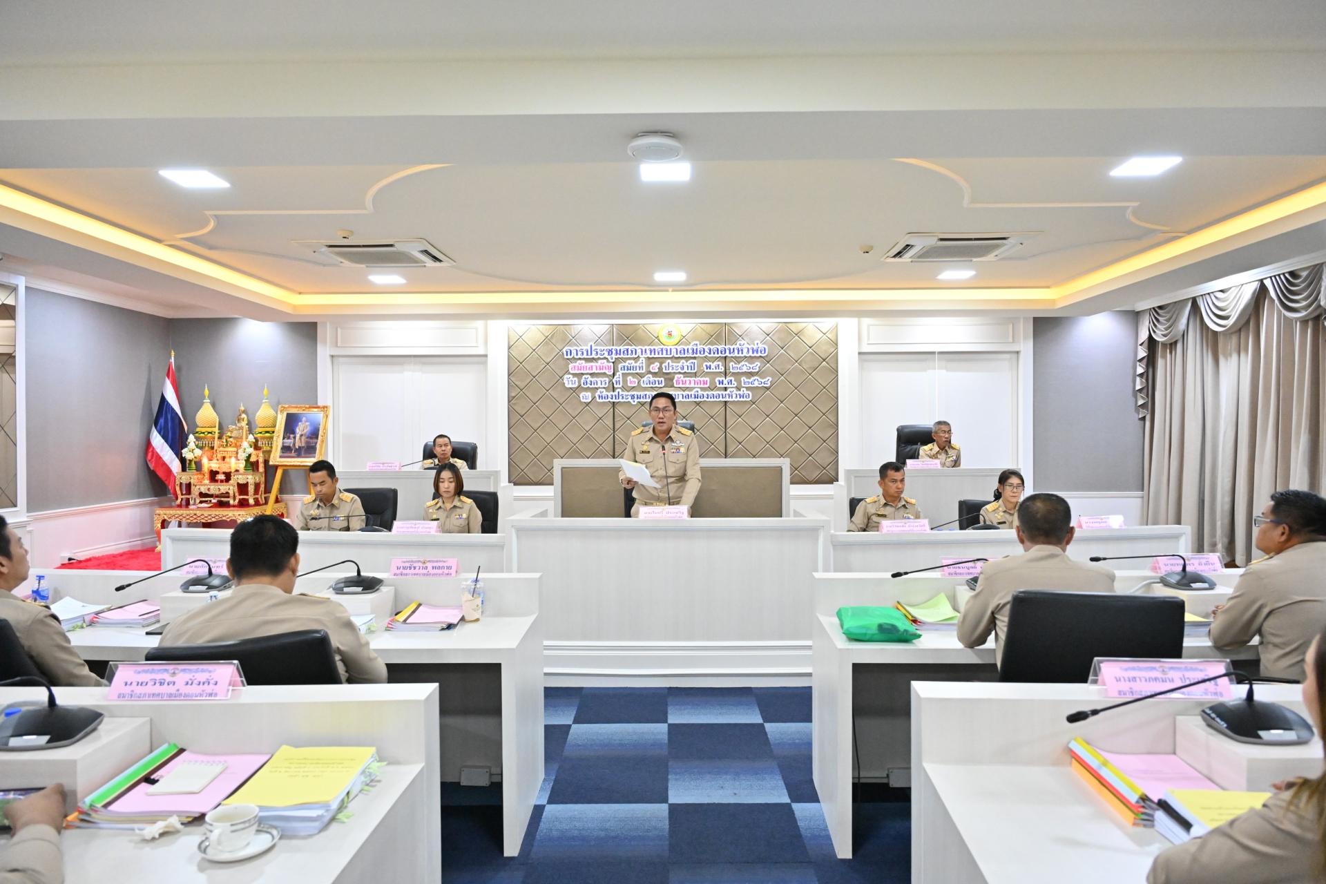 การประชุมสภาเทศบาลเมืองดอนหัวฬ่อ สมัยสามัญ สมัยที่ 4 ประจำปี พ.ศ. 2568 