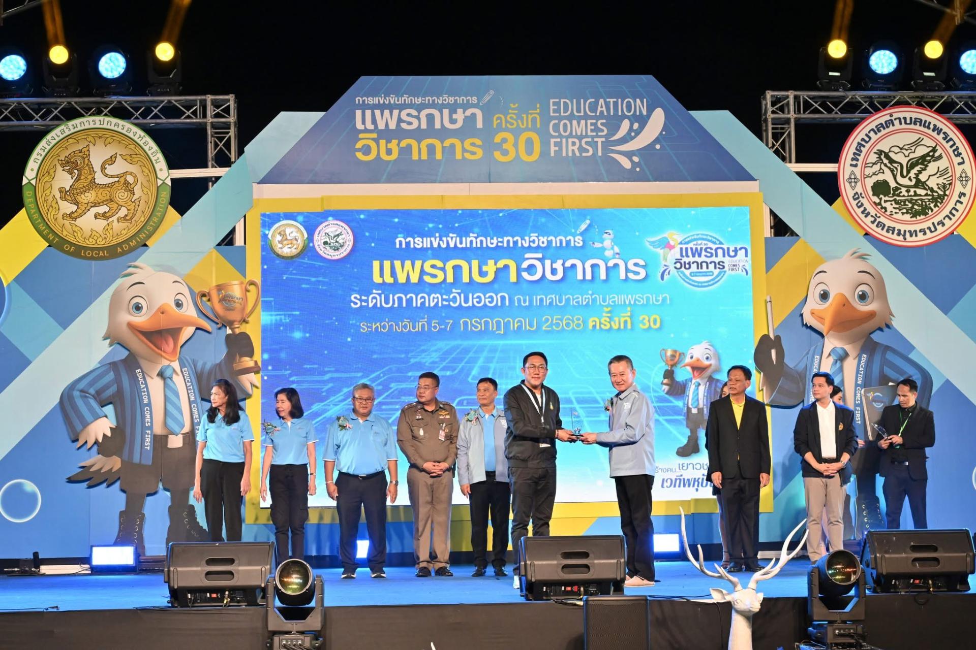 🏆เข้าร่วมพิธีเปิด และร่วมแข่งขันทักษะทางวิชาการ แพรกษาวิชาการ ครั้งที่ 30