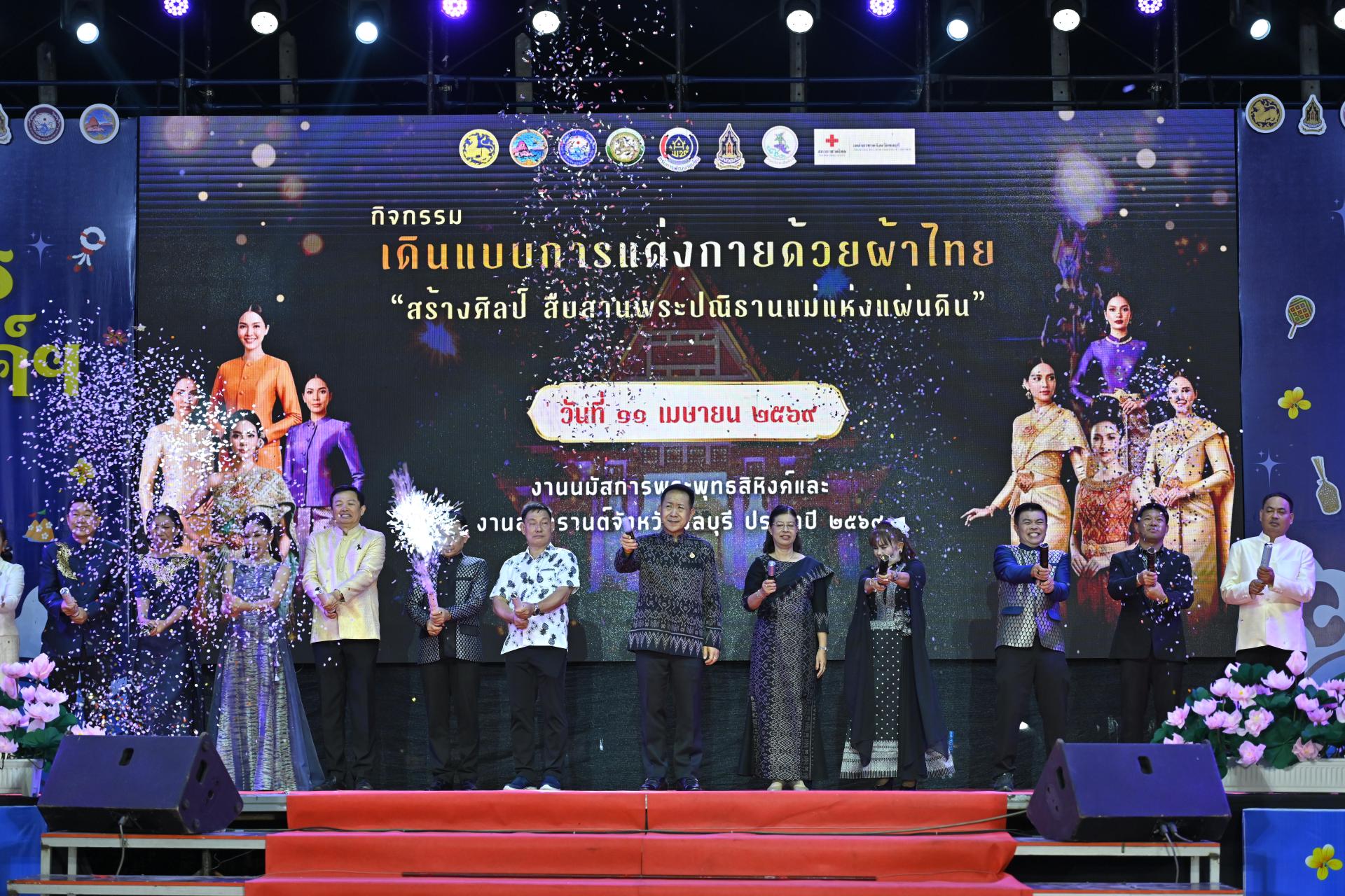 ร่วมให้กำลังใจสมาชิกสภาเทศบาลเมืองดอนหัวฬ่อ ในการเข้าร่วมกิจกรรมเดินแบบการแต่งกายด้วยผ้าไทย “สร้างศิลป์ สืบสานพระปณิทานแม่แห่งแผ่นดิน”