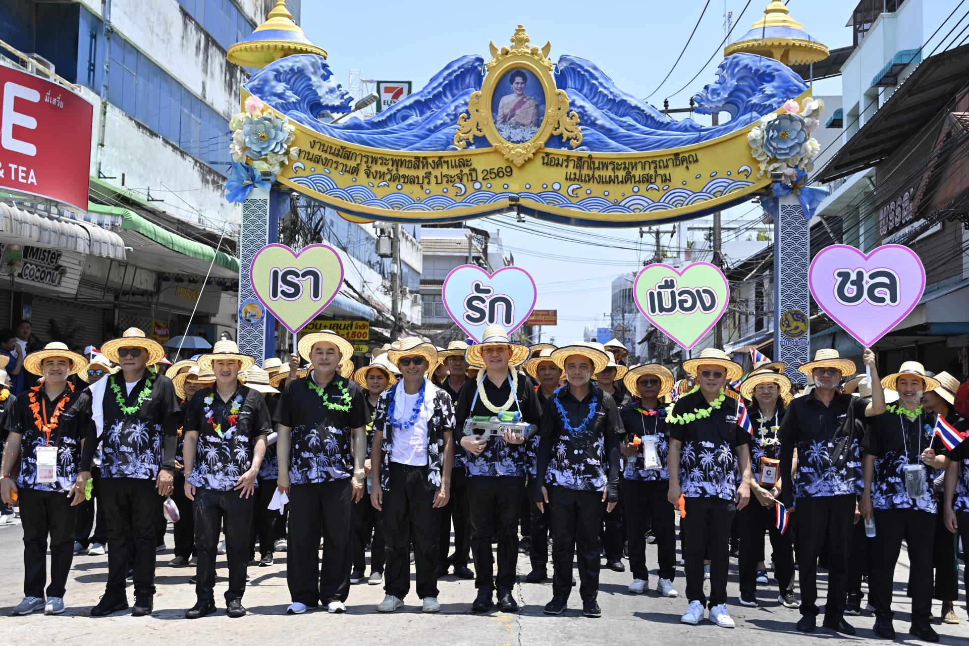 เข้าร่วมกิจกรรมขบวนแห่สงกรานต์จังหวัดชลบุรี ประจำปี 2569 ภายในงานนมัสการพระพุทธสิหิงค์ฯ และงานสงกรานต์จังหวัดชลบุรี ซึ่งจัดขึ้นระหว่างวันที่ 10 – 18 เมษายน 2569