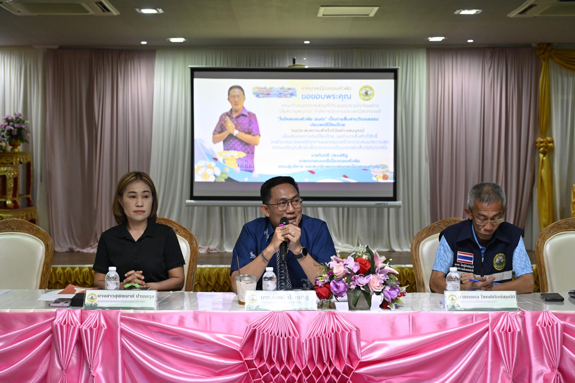 การประชุมคณะผู้บริหาร สมาชิกสภาเทศบาล และหัวหน้าส่วนราชการ ครั้งที่ 4/2569 