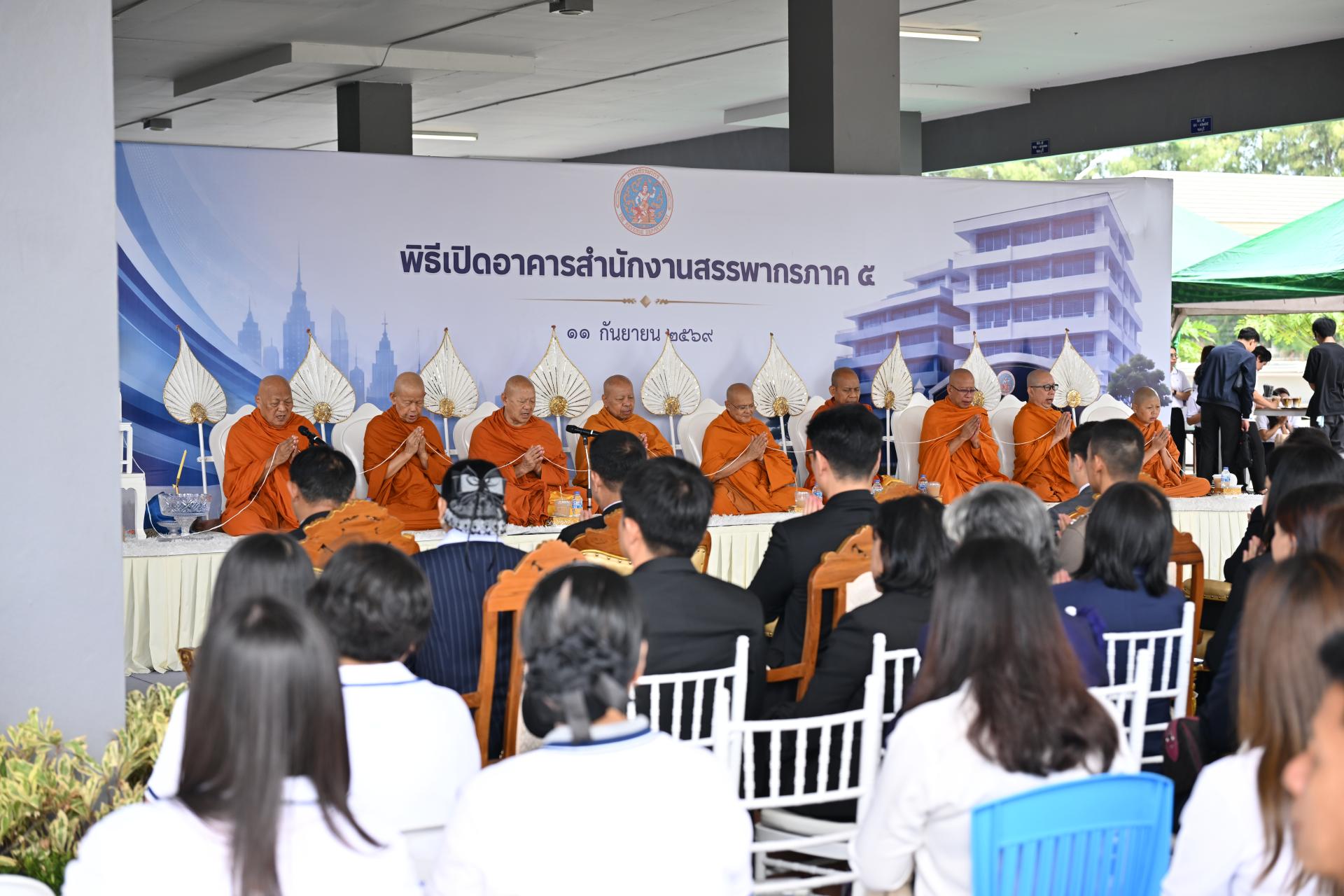 เทศบาลเมืองดอนหัวฬ่อ ร่วมพิธีทำบุญเปิดอาคารสำนักงานสรรพากรภาค 5 แห่งใหม่ เพิ่มประสิทธิภาพการบริหารงานและการให้บริการประชาชน