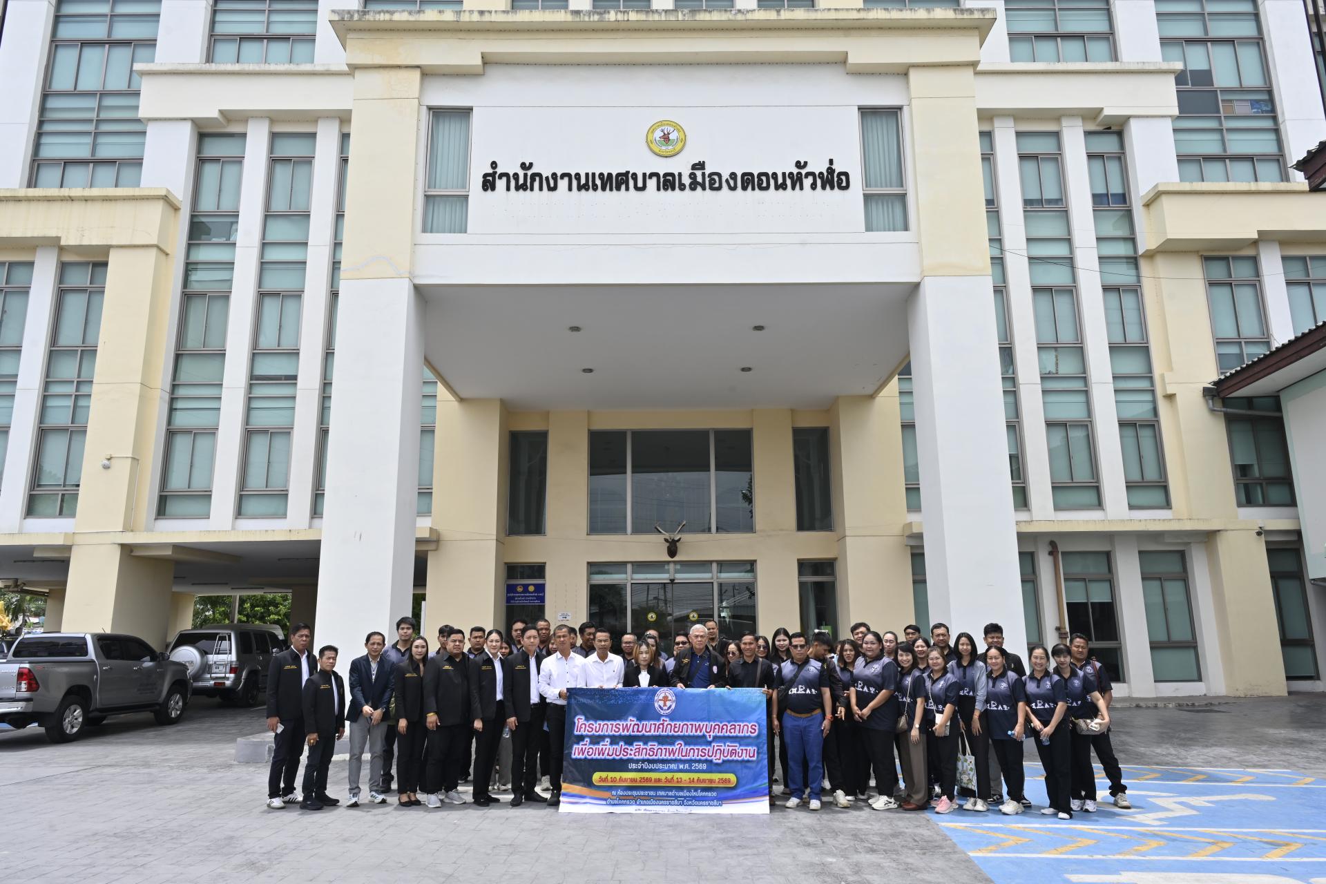 เทศบาลเมืองดอนหัวฬ่อ ให้การต้อนรับคณะศึกษาดูงานจากเทศบาลตำบลเมืองใหม่โคกกรวด 