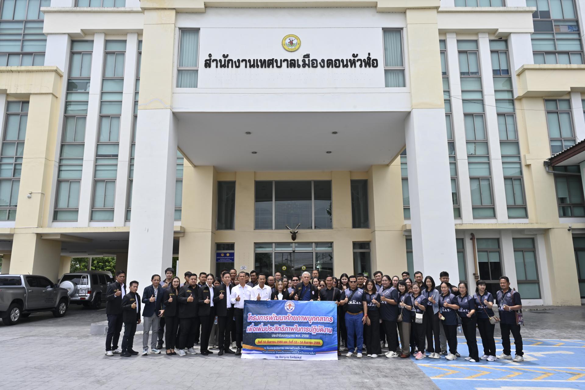 เทศบาลเมืองดอนหัวฬ่อ ให้การต้อนรับคณะศึกษาดูงานจากเทศบาลตำบลเมืองใหม่โคกกรวด 
