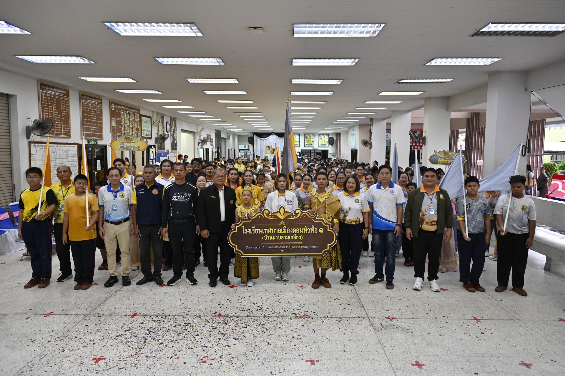 โรงเรียนเทศบาลเมืองดอนหัวฬ่อ ๑ (บ้านมาบสามเกลียว) จัดโครงการส่งเสริมทักษะด้านกีฬา ประจำปีการศึกษา 2569 