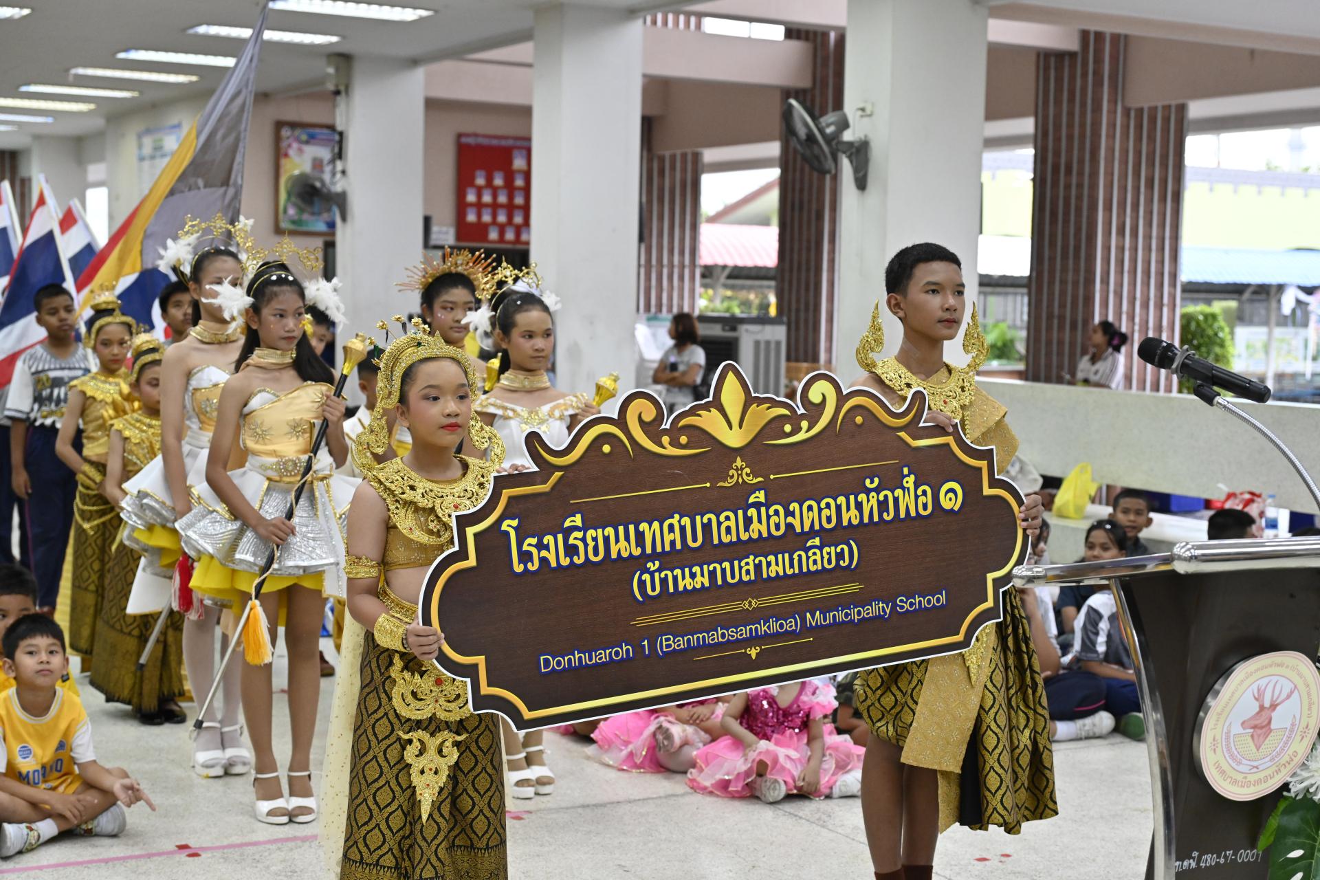 โรงเรียนเทศบาลเมืองดอนหัวฬ่อ ๑ (บ้านมาบสามเกลียว) จัดโครงการส่งเสริมทักษะด้านกีฬา ประจำปีการศึกษา 2569 