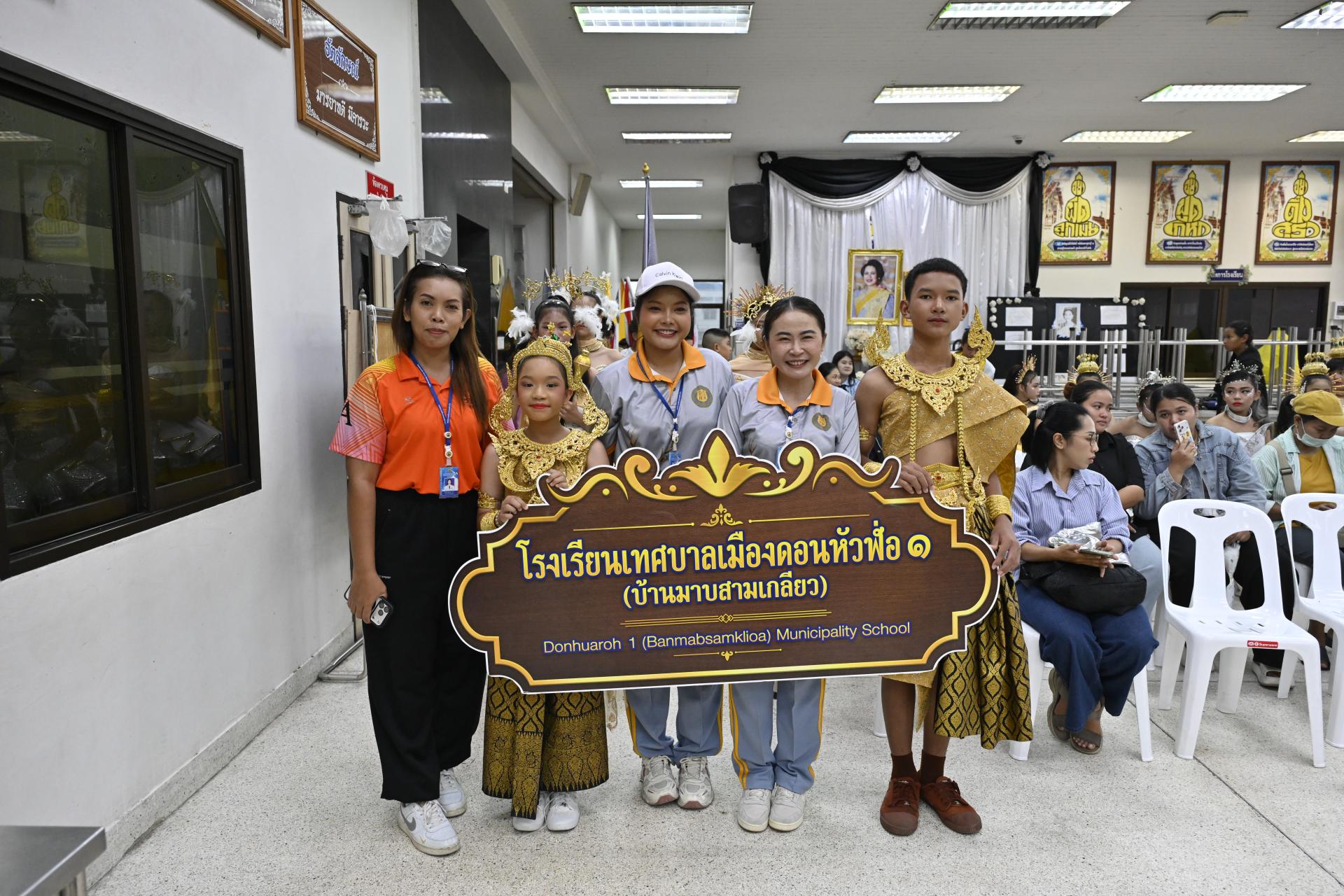 โรงเรียนเทศบาลเมืองดอนหัวฬ่อ ๑ (บ้านมาบสามเกลียว) จัดโครงการส่งเสริมทักษะด้านกีฬา ประจำปีการศึกษา 2569 
