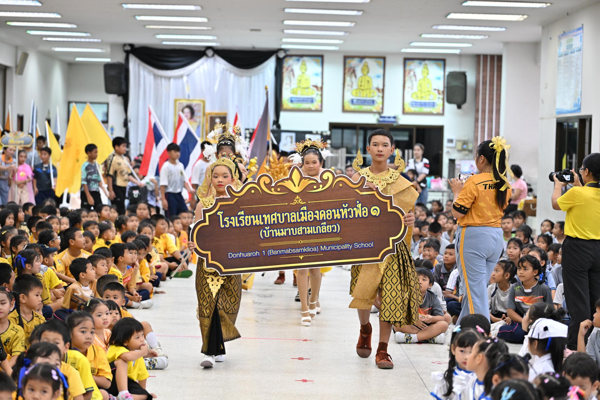 โรงเรียนเทศบาลเมืองดอนหัวฬ่อ ๑ (บ้านมาบสามเกลียว) จัดโครงการส่งเสริมทักษะด้านกีฬา ประจำปีการศึกษา 2569 