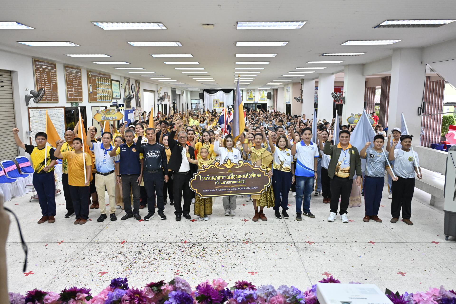 โรงเรียนเทศบาลเมืองดอนหัวฬ่อ ๑ (บ้านมาบสามเกลียว) จัดโครงการส่งเสริมทักษะด้านกีฬา ประจำปีการศึกษา 2569 