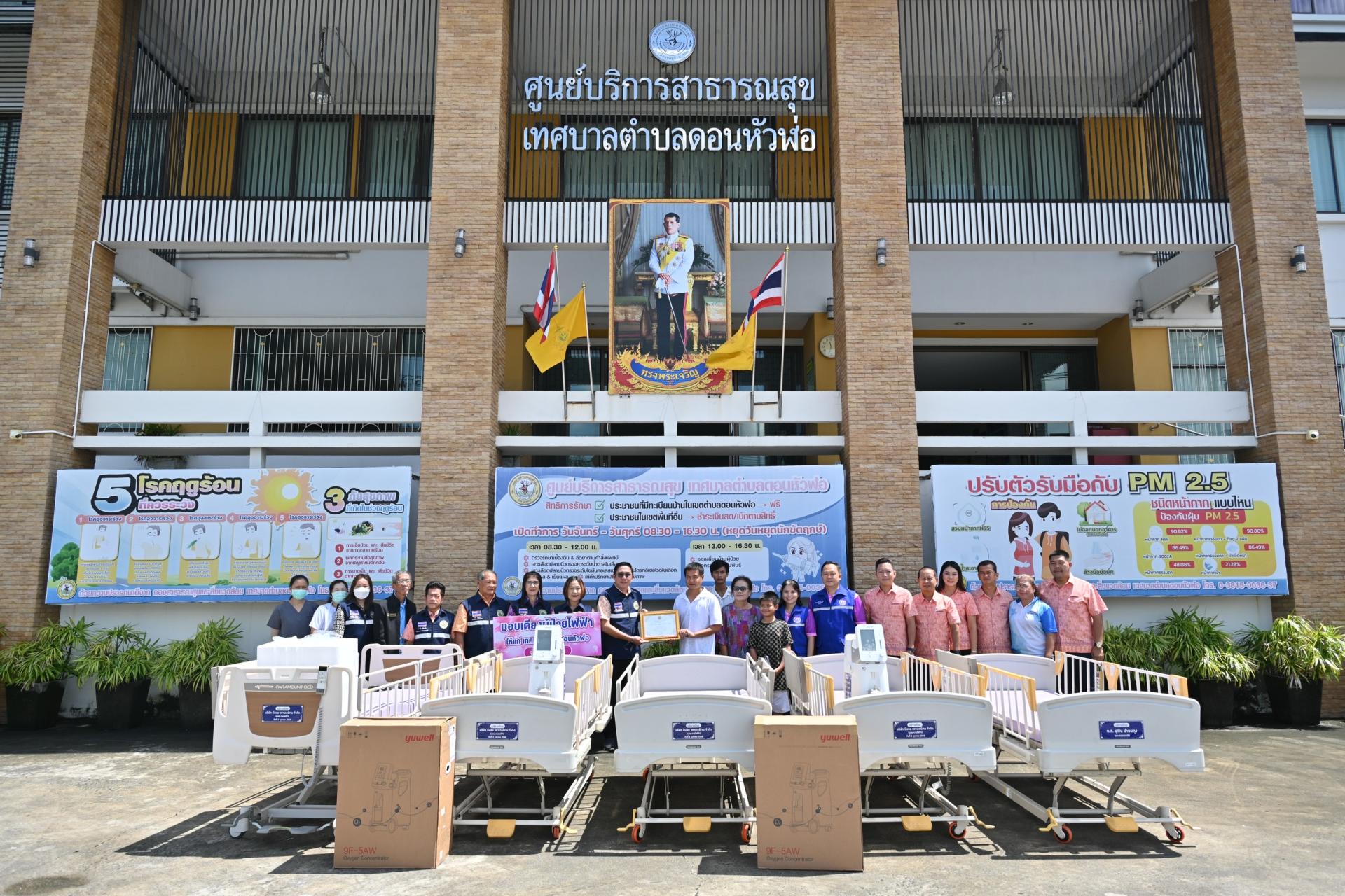 เทศบาลเมืองดอนหัวฬ่อ รับมอบอุปกรณ์ทางการแพทย์เพื่อสนับสนุนการดูแลผู้ป่วยติดเตียง