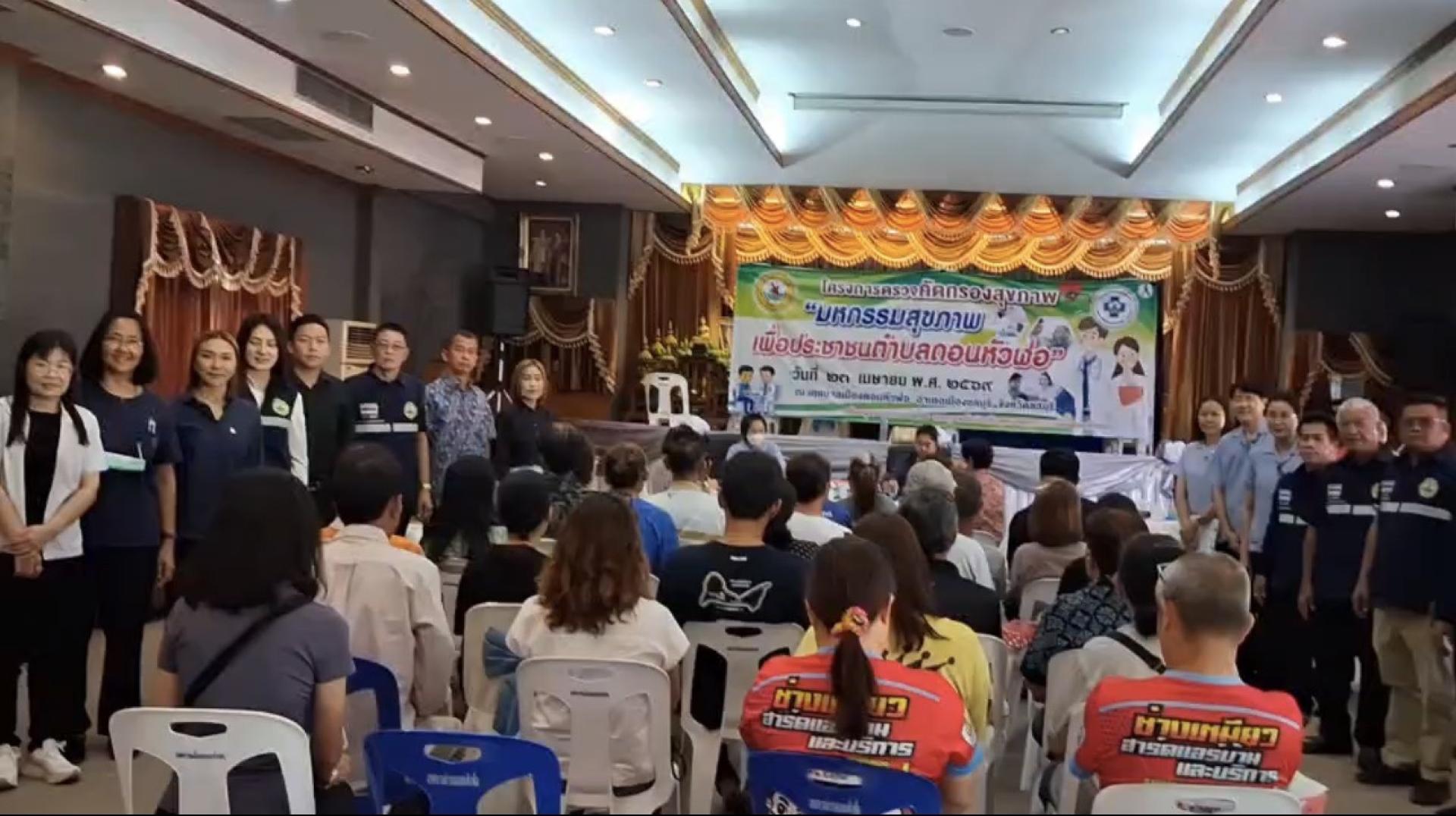  กิจกรรมตรวจคัดกรองสุขภาพแก่ประชาชนในพื้นที่ตำบลดอนหัวฬ่อ ตามโครงการตรวจคัดกรองสุขภาพ “มหกรรมสุขภาพเพื่อประชาชนตำบลดอนหัวฬ่อ” ประจำปีงบประมาณ 2569