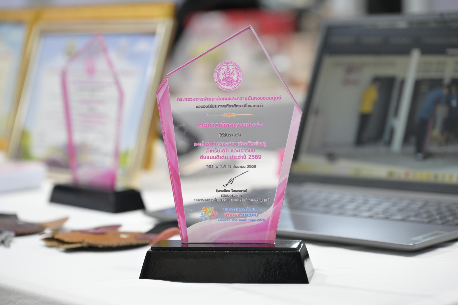 เทศบาลเมืองดอนหัวฬ่อ รับรางวัล “องค์กรปกครองส่วนท้องถิ่นน่าอยู่สำหรับเด็กและเยาวชนต้นแบบดีเด่น” ประจำปี 2569