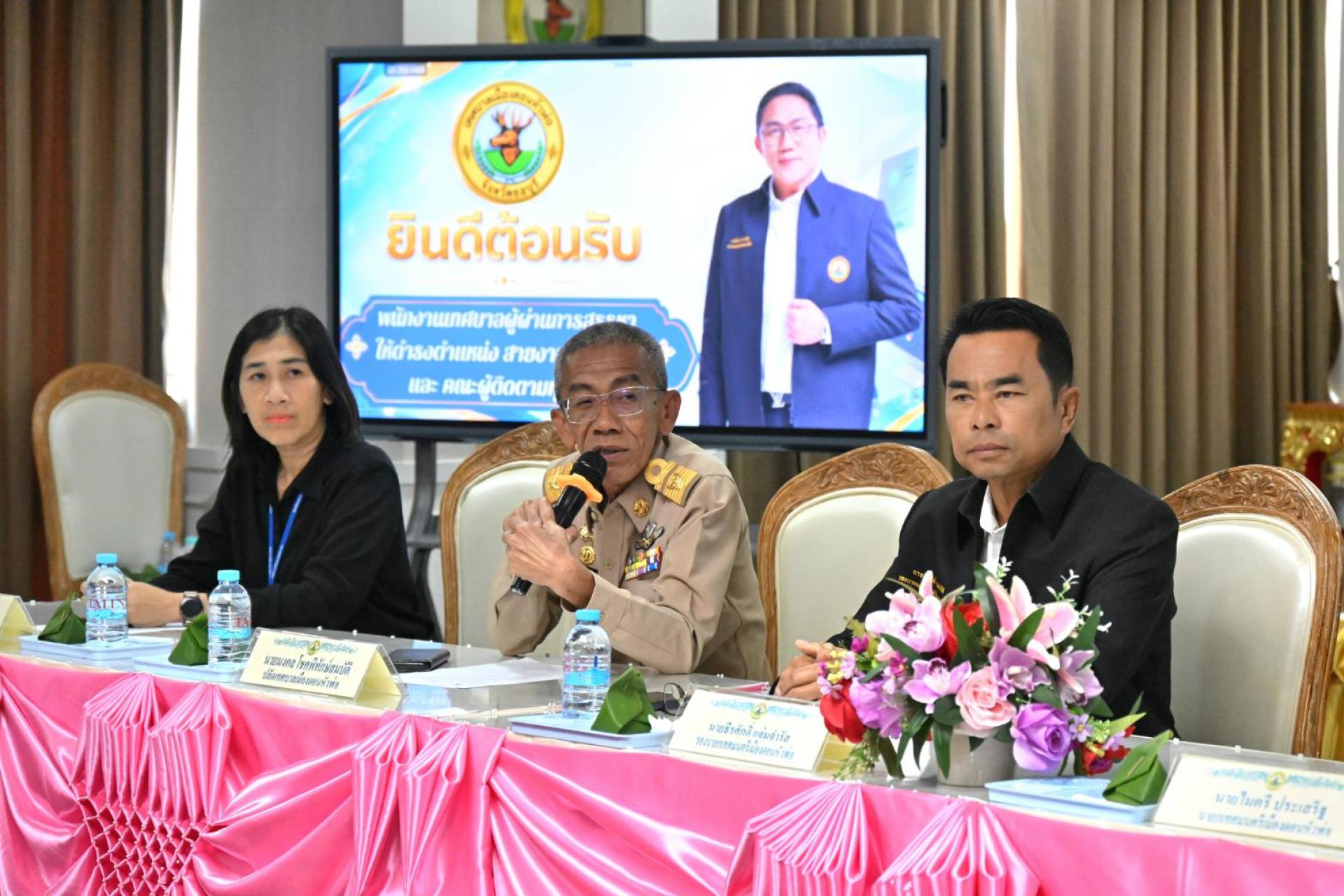  เทศบาลเมืองดอนหัวฬ่อ ให้การต้อนรับพนักงานเทศบาลผู้ผ่านการสรรหาให้ดำรงตำแหน่งสายงานผู้บริหาร