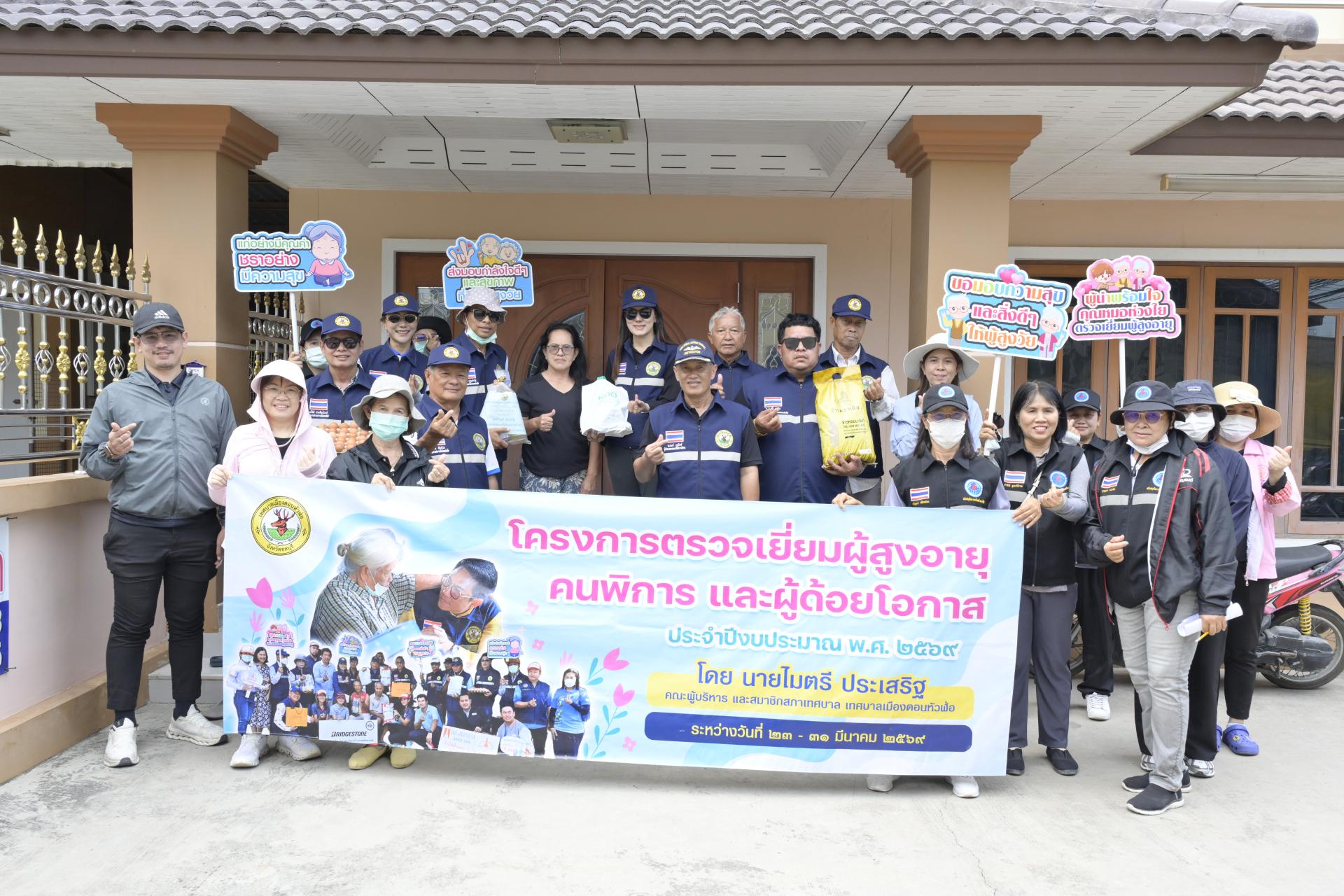 ลงพื้นที่ดำเนินโครงการตรวจเยี่ยมผู้สูงอายุ คนพิการ และผู้ด้อยโอกาส ประจำปีงบประมาณ พ.ศ. 2569 (วันที่ 3)