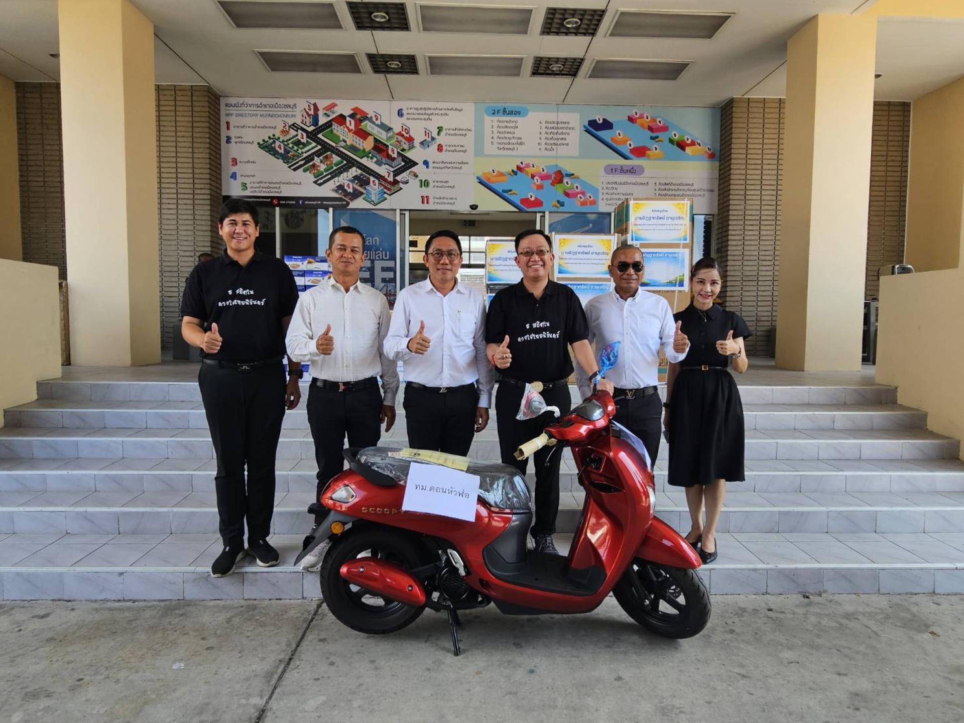 นายกเทศมนตรีเมืองดอนหัวฬ่อ พร้อมด้วยคณะผู้บริหาร และสมาชิกสภาเทศบาลเมืองดอนหัวฬ่อ ร่วมสนับสนุนรถจักรยานยนต์ เพื่อเป็นของรางวัลภายในงานนมัสการพระพุทธสิหิงค์ และงานกาชาดจังหวัดชลบุรี ประจำปี 2569