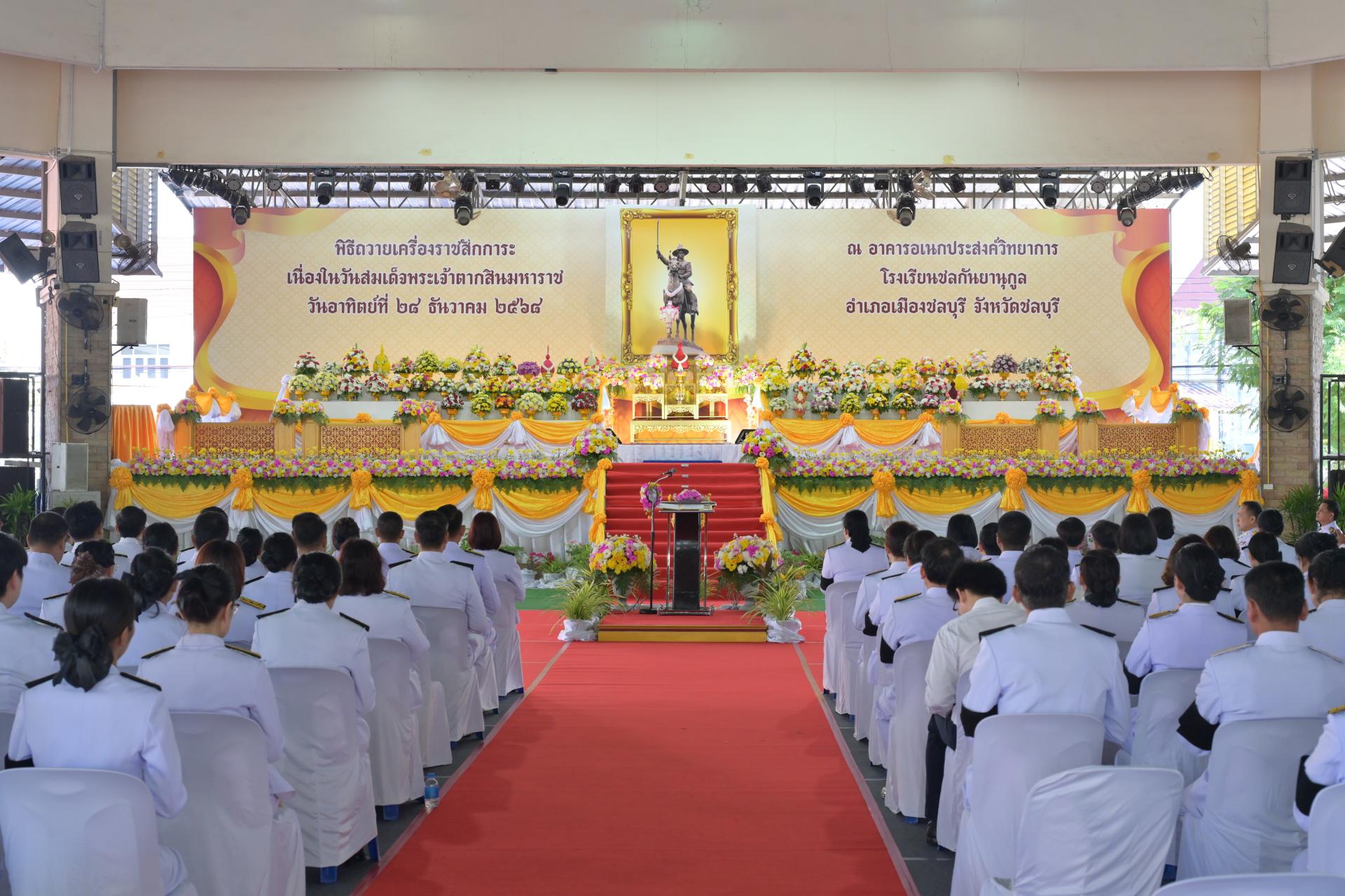 เข้าร่วมพิธีถวายเครื่องราชสักการะ เนื่องในวันสมเด็จพระเจ้าตากสินมหาราช