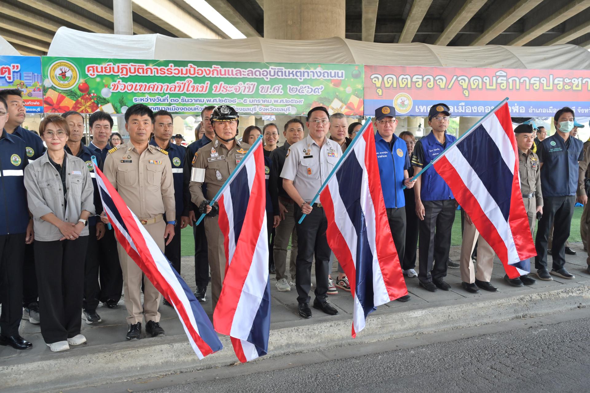 กิจกรรมเปิดศูนย์ปฏิบัติการร่วมป้องกันและลดอุบัติเหตุทางถนน ช่วงเทศกาลปีใหม่ ประจำปี พ.ศ. 2568 ระหว่างวันที่ 30 ธันวาคม 2568 - วันที่ 5 มกราคม 2569