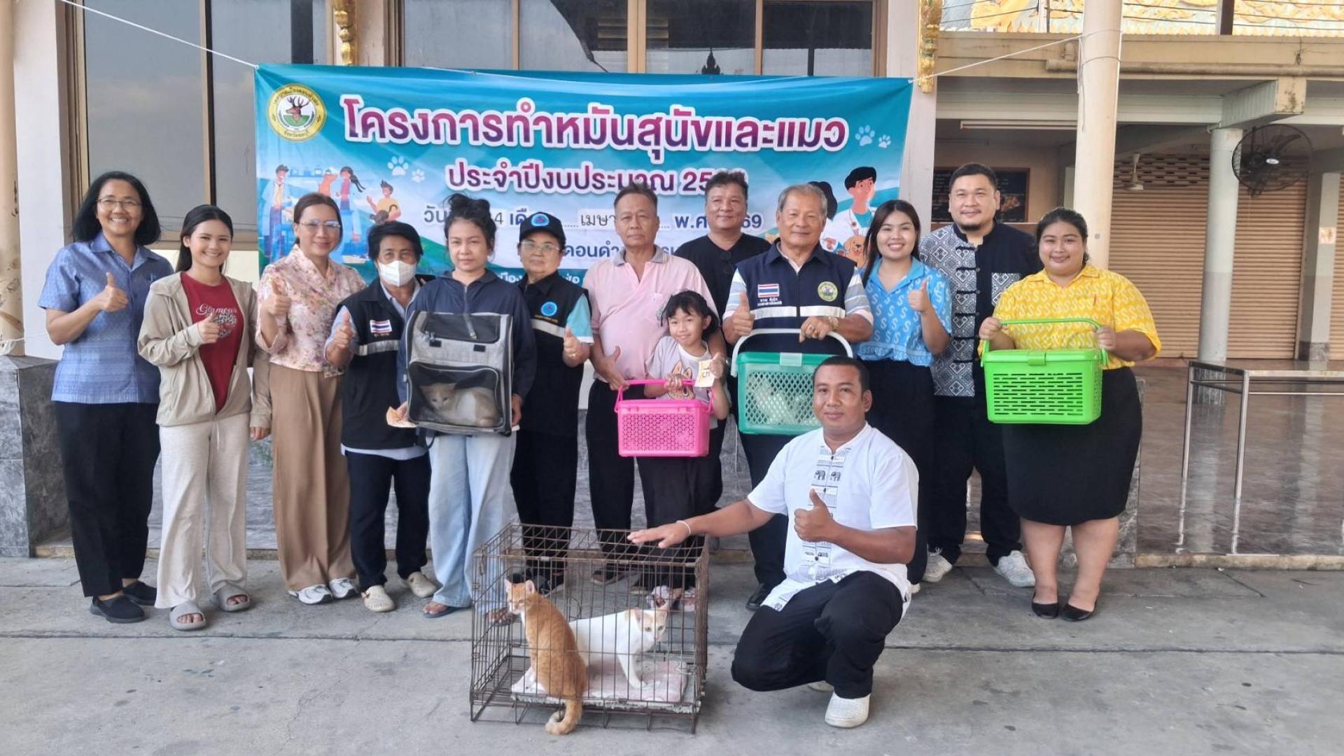  ลงพื้นที่ตรวจเยี่ยม "โครงการทำหมันสุนัขและแมวจรจัด ประจำปีงบประมาณ 2569"