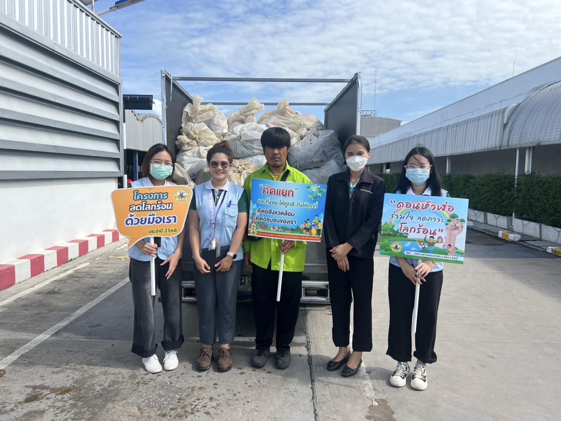 เทศบาลเมืองดอนหัวฬ่อ ดำเนินการรับขยะรีไซเคิลจากสถานประการในโครงการลดโลกร้อนด้วยมือเรา ประจำปี 2568 ภายใต้กิจกรรม“Eco-Revolution: เปลี่ยนขยะให้เป็นประโยชน์”