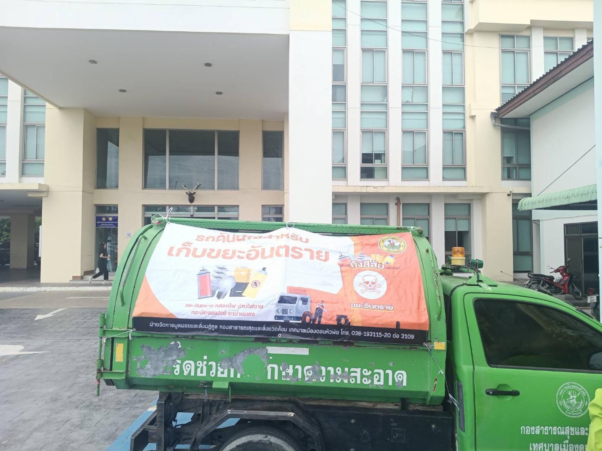 กองสาธารณสุขและสิ่งแวดล้อม ดำเนินการจัดเก็บขยะอันตราย ในเขตพื้นที่ตำบลดอนหัวฬ่อ 