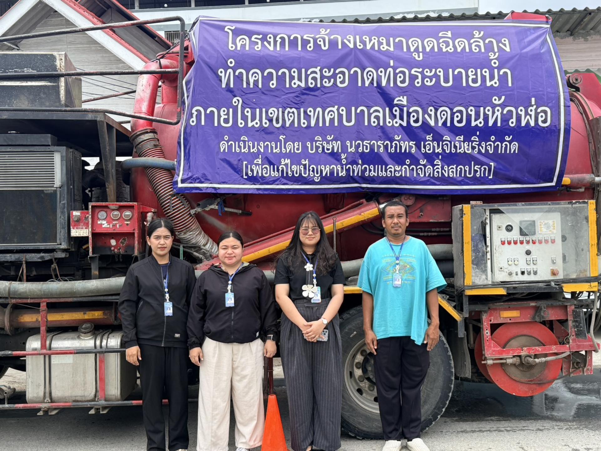กองสาธารณสุขและสิ่งแวดล้อม ดำเนินการตรวจสอบติดตามการปฏิบัติงานดูดฉีดล้างท่อระบายน้ำ