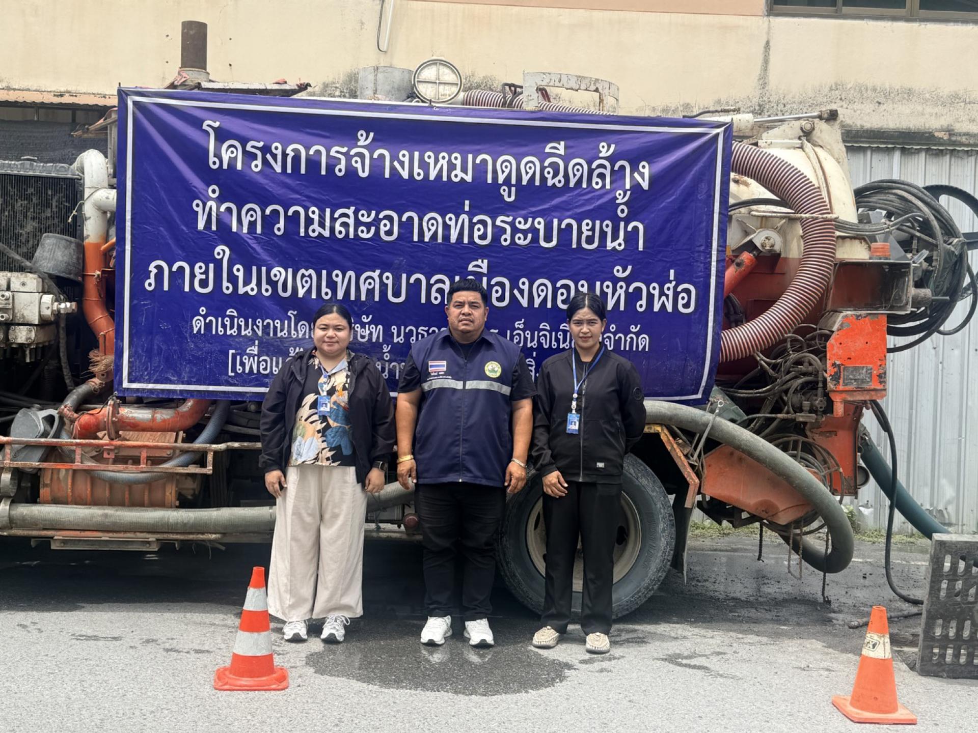 กองสาธารณสุขและสิ่งแวดล้อม ดำเนินการตรวจสอบติดตามการปฏิบัติงานดูดฉีดล้างท่อระบายน้ำ