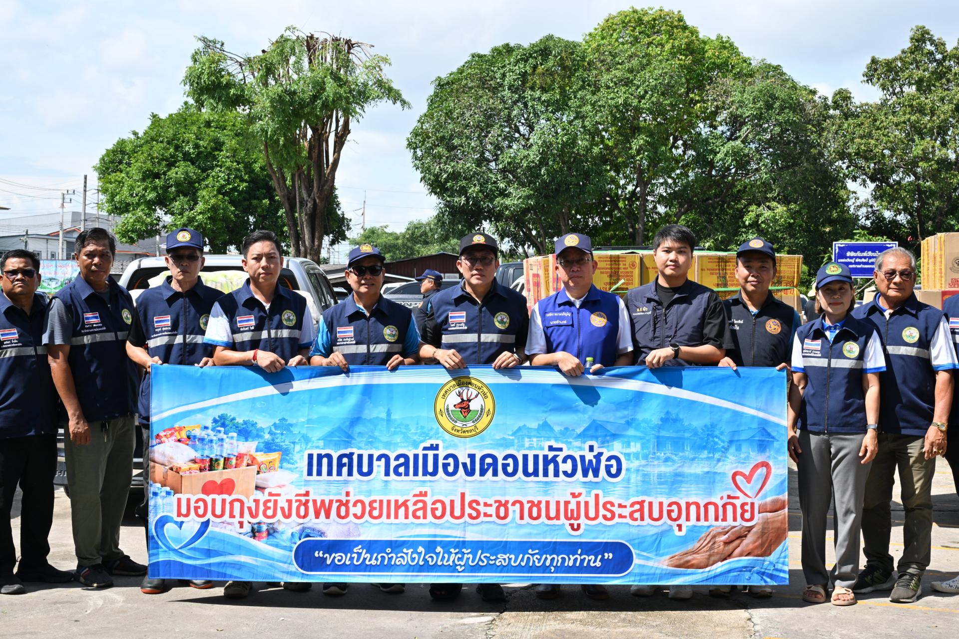 เทศบาลเมืองดอนหัวฬ่อ ลงพื้นที่มอบถุงยังชีพ พร้อมจัดตั้งศูนย์ช่วยเหลือผู้ประสบอุทกภัย หมู่ที่ 7