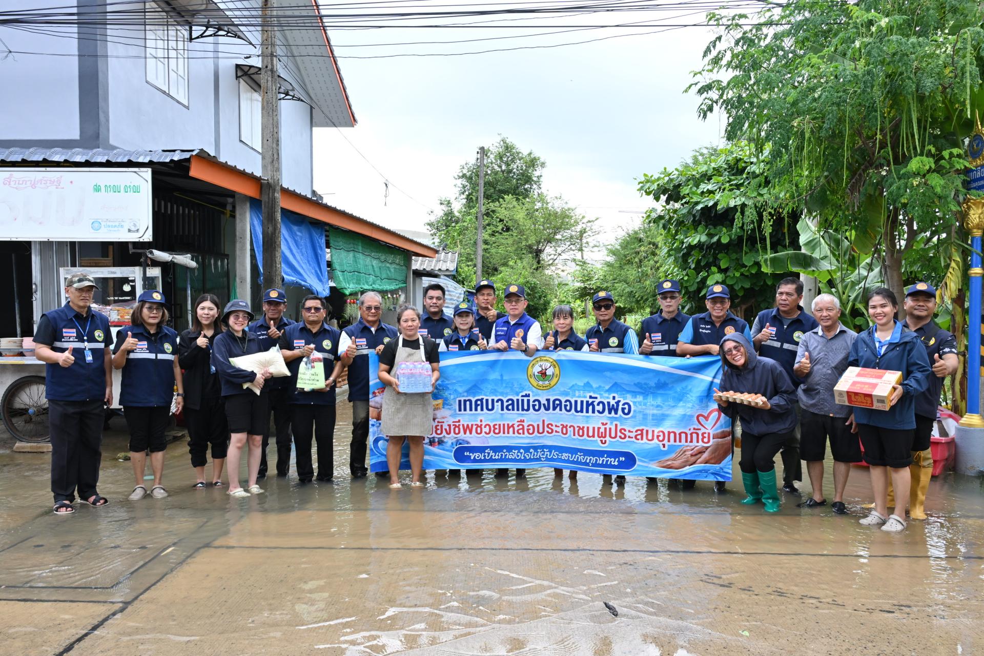  เทศบาลเมืองดอนหัวฬ่อ ลงพื้นที่มอบถุงยังชีพ พร้อมจัดตั้งศูนย์ช่วยเหลือผู้ประสบอุทกภัย หมู่ที่ 7