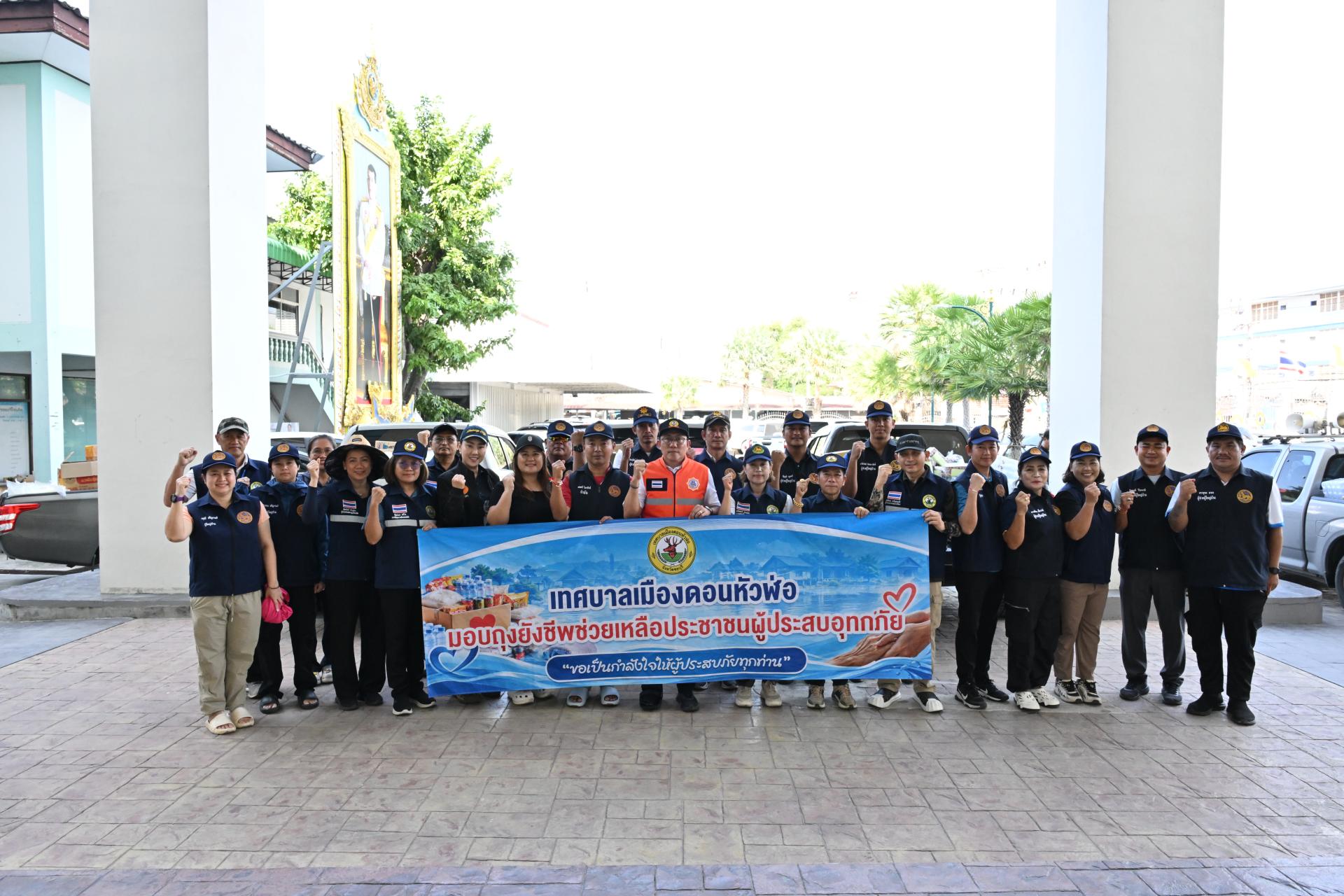 เทศบาลเมืองดอนหัวฬ่อ ลงพื้นที่มอบถุงยังชีพ พร้อมเดินหน้าศูนย์ช่วยเหลือผู้ประสบอุทกภัย