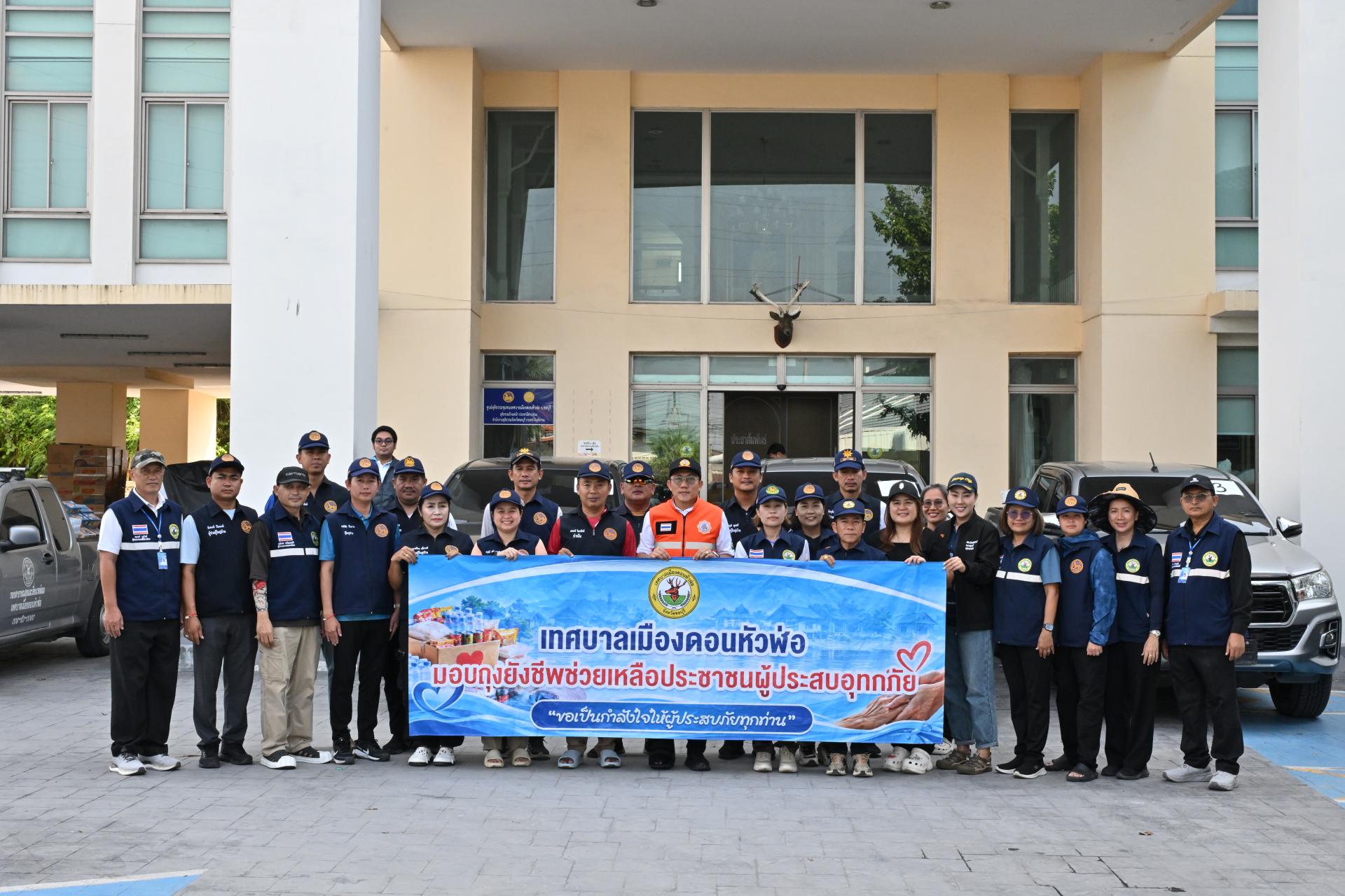 เทศบาลเมืองดอนหัวฬ่อ ลงพื้นที่มอบถุงยังชีพ พร้อมเดินหน้าศูนย์ช่วยเหลือผู้ประสบอุทกภัย