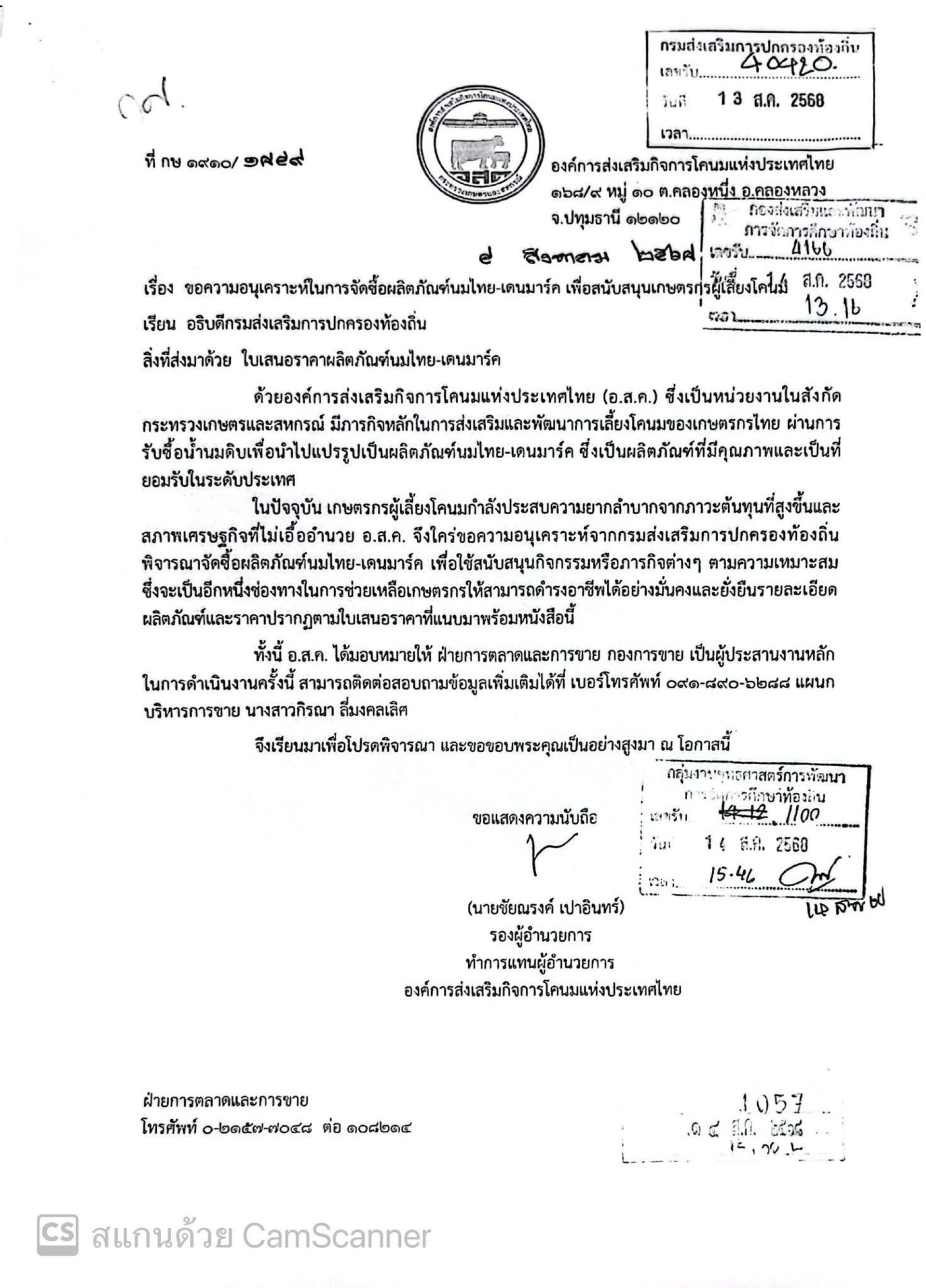 ประชาสัมพันธ์ ช่องทางการจำหน่ายผลิตภัณฑ์นม ยู.เอช.ที